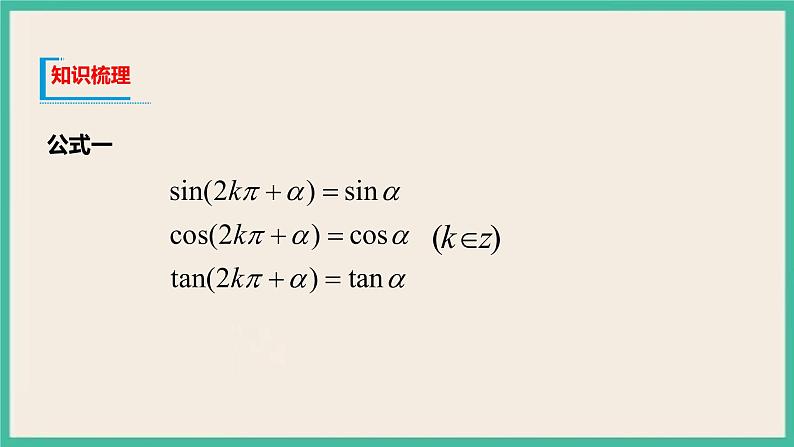 5.3《诱导公式》课件03