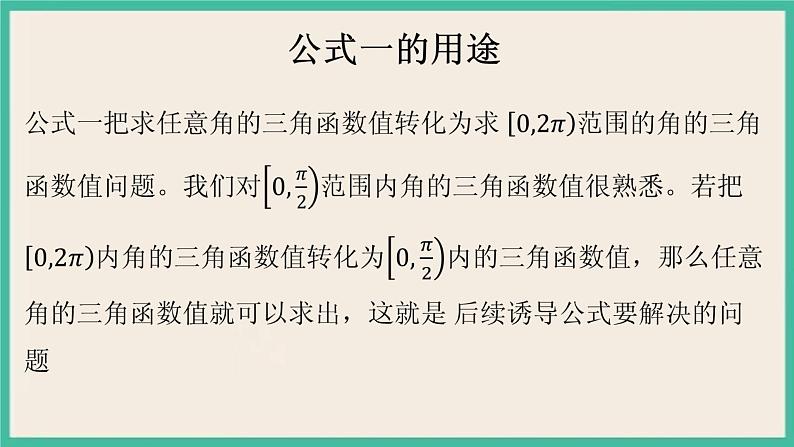 5.3《诱导公式》课件04