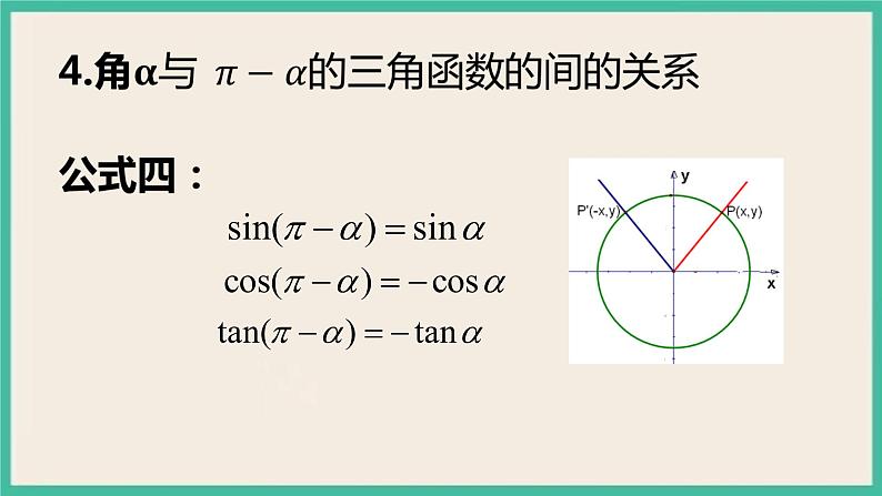 5.3《诱导公式》课件07
