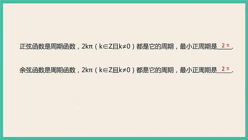 5.4.2《正弦函数、余弦函数的性质》课件04