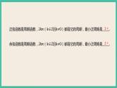 5.4.2《正弦函数、余弦函数的性质》课件