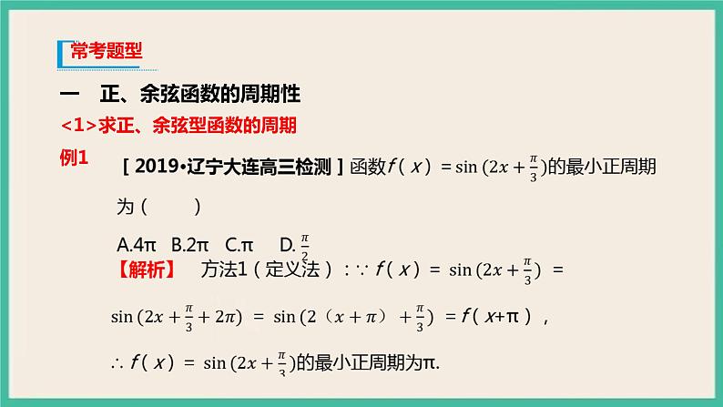 5.4.2《正弦函数、余弦函数的性质》课件07