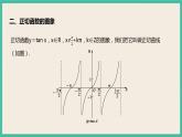 5.4.3《正切函数的性质与图象》 课件