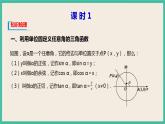 5.5.1.1《两角和与差的正弦、余弦和正切公式》课件