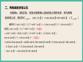 5.5.1.1《两角和与差的正弦、余弦和正切公式》课件