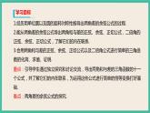 5.5.1.2《两角和与差的正弦、余弦和正切公式》 课件