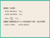 5.5.1.2《两角和与差的正弦、余弦和正切公式》 课件