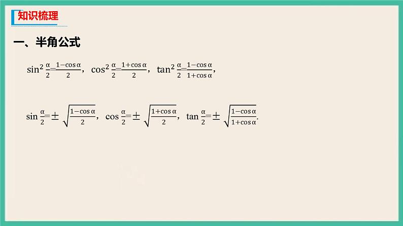 5.5.2《简单的三角恒等变换》课件03