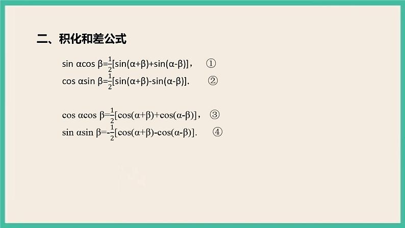 5.5.2《简单的三角恒等变换》课件05