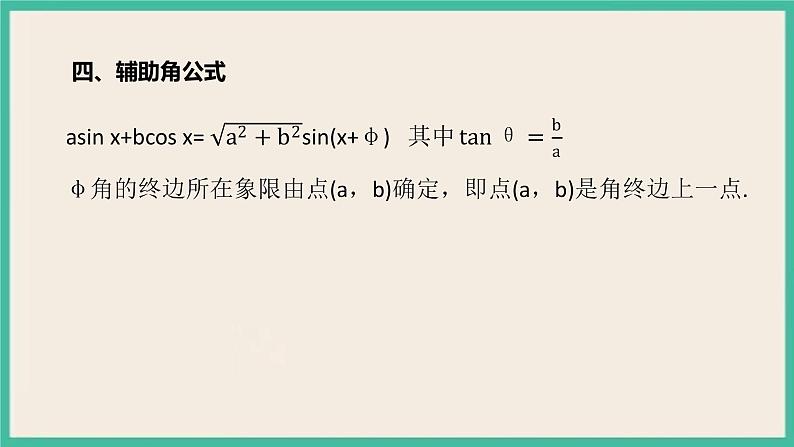 5.5.2《简单的三角恒等变换》课件第7页