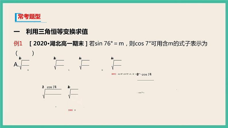 5.5.2《简单的三角恒等变换》课件08