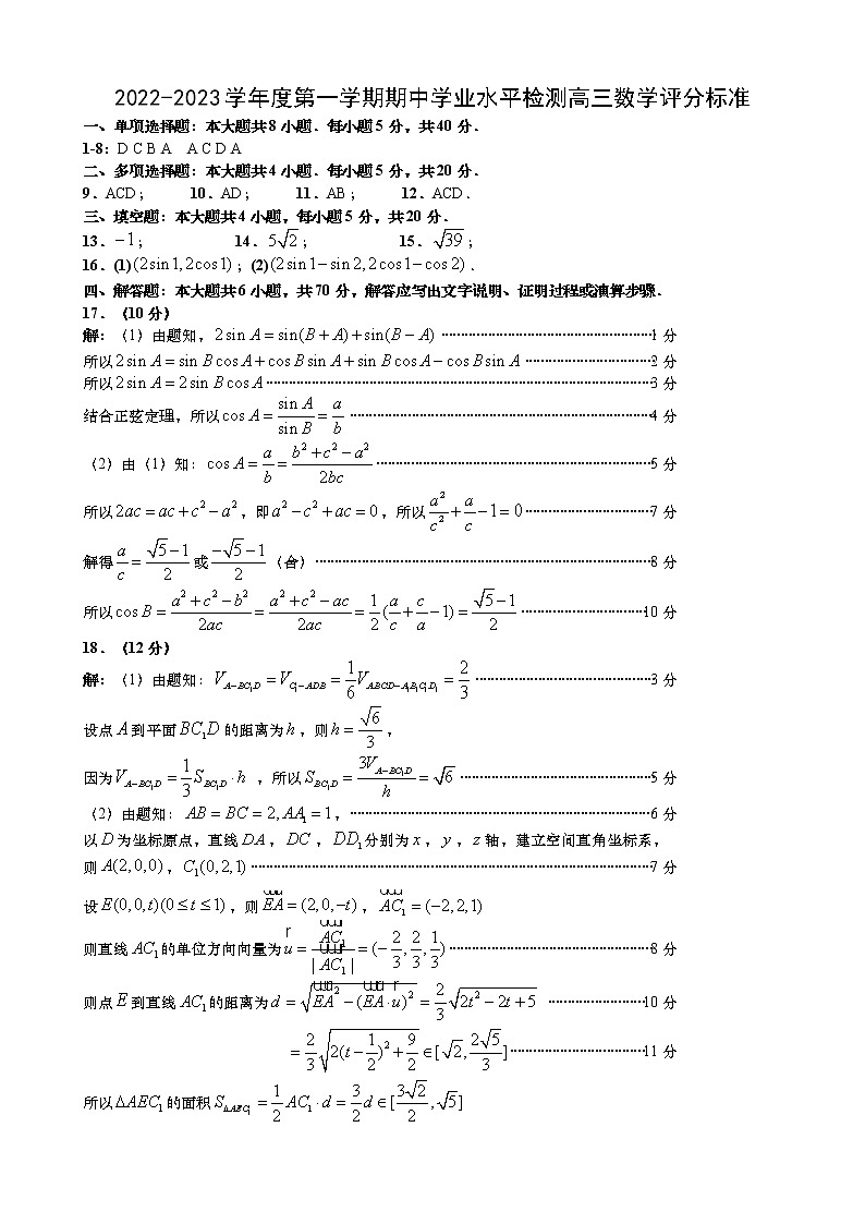 202211高三数学答案第1页