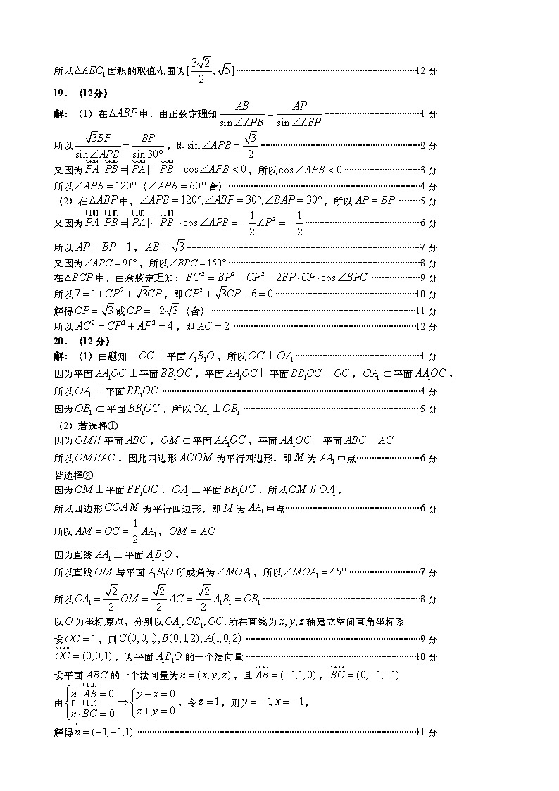 202211高三数学答案第2页