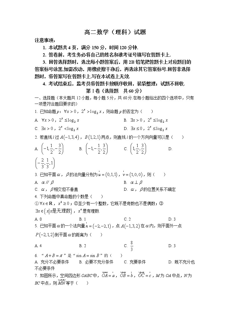陕西省咸阳市礼泉县第二中学2022-2023学年高二上学期第二次月考理科数学试题（含答案）01