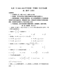 陕西省咸阳市礼泉县第二中学2022-2023学年高二上学期第二次月考文科数学试题