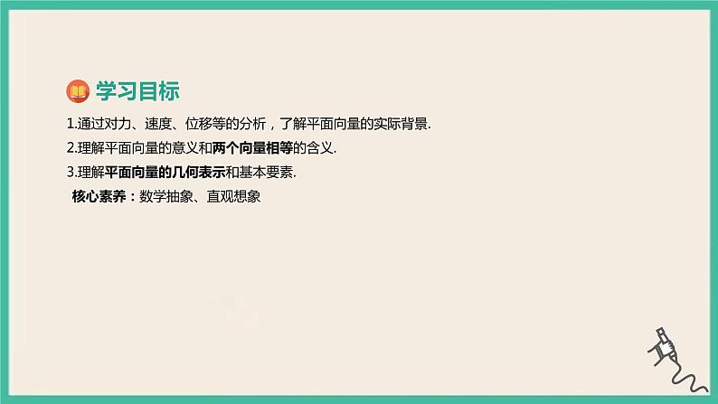 6.1《平面向量的概念》课件02