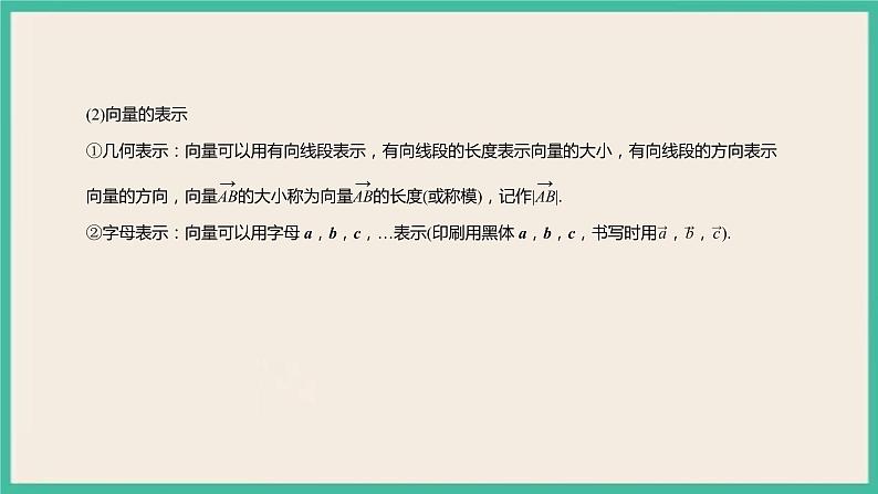 6.1《平面向量的概念》课件04