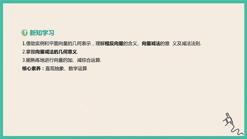 6.2.2《向量的减法运算》课件02