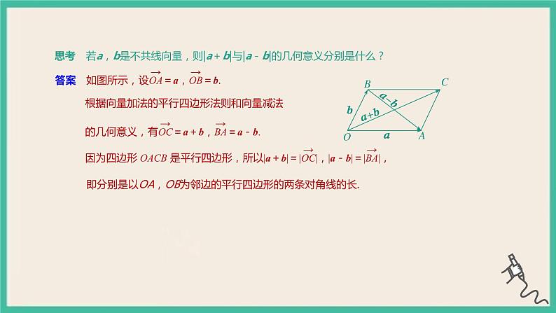 6.2.2《向量的减法运算》课件05