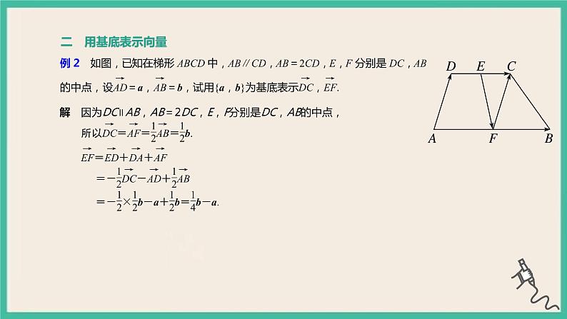 6.3.1《平面向量基本定理》课件08