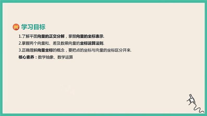 6.3.2《平面向量的正交分解及坐标表示》6.3.3《平面向量加、减运算的坐标表示》课件02