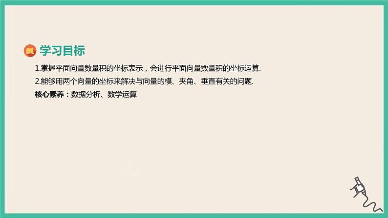 6.3.5《平面向量数量积的坐标表示》课件02