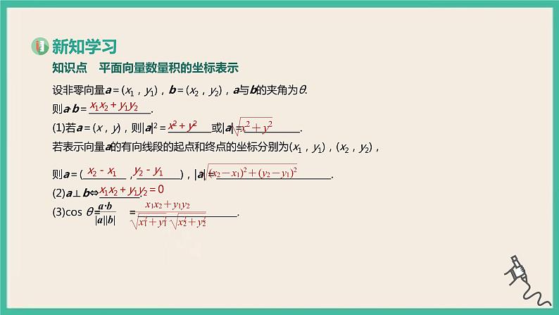 6.3.5《平面向量数量积的坐标表示》课件03