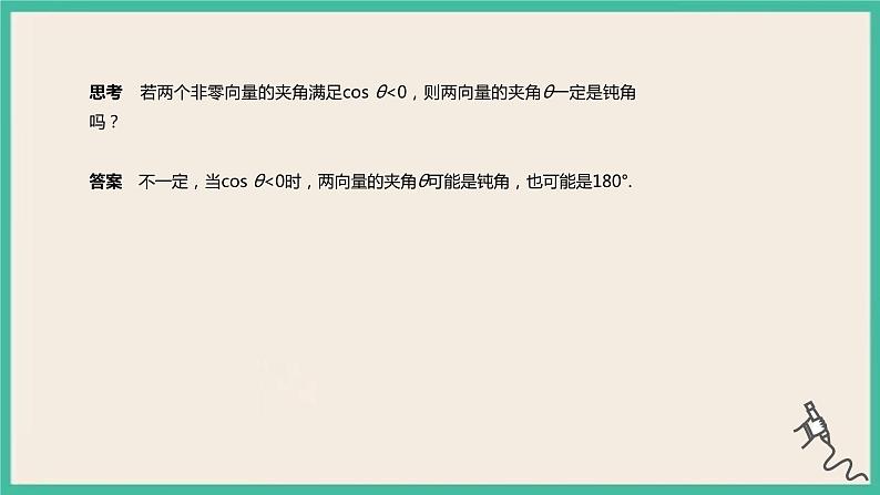 6.3.5《平面向量数量积的坐标表示》课件04