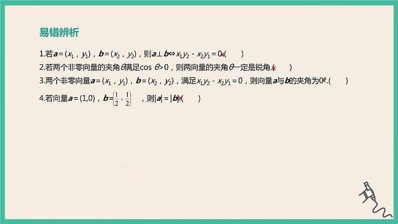 6.3.5《平面向量数量积的坐标表示》课件05