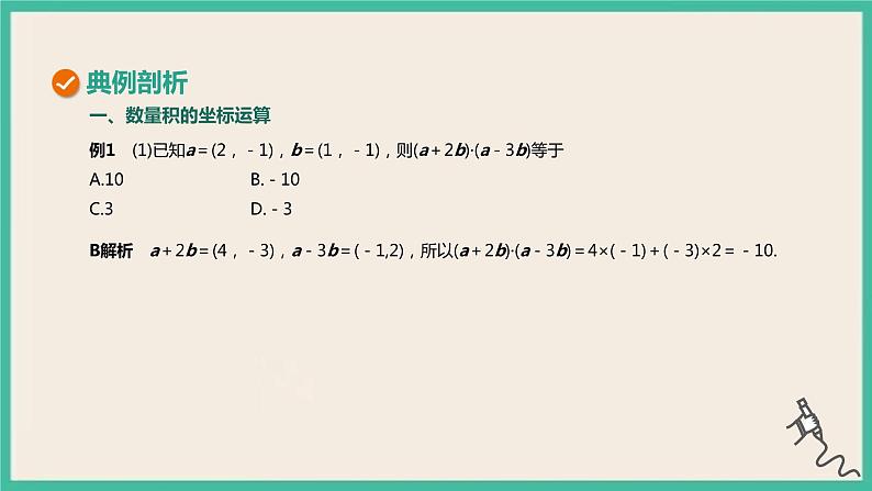 6.3.5《平面向量数量积的坐标表示》课件06