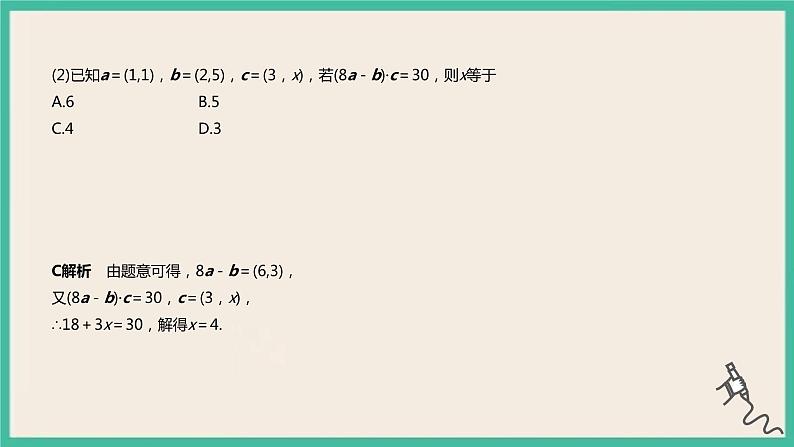 6.3.5《平面向量数量积的坐标表示》课件07