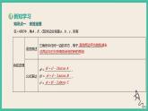 6.4.3.1《余弦定理、正弦定理（1）》课件