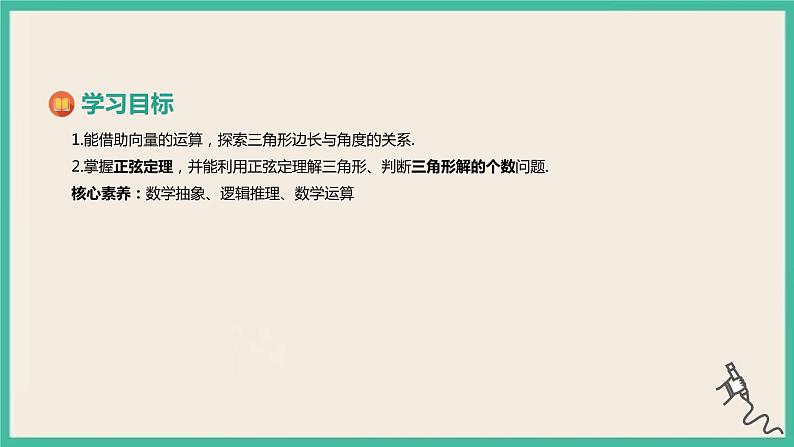 6.4.3.2《余弦定理、正弦定理（2）》课件02