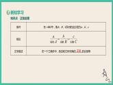 6.4.3.2《余弦定理、正弦定理（2）》课件