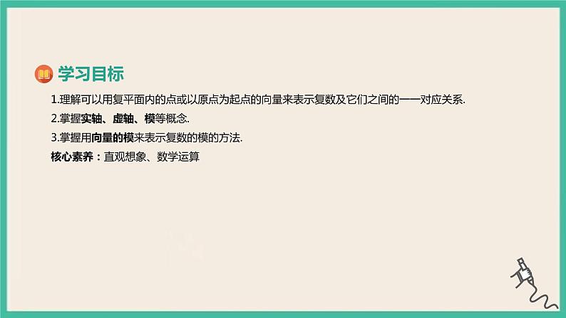 7.1.2《复数的几何意义》课件02