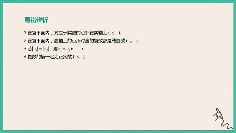 7.1.2《复数的几何意义》课件06