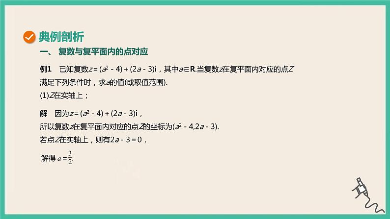 7.1.2《复数的几何意义》课件07