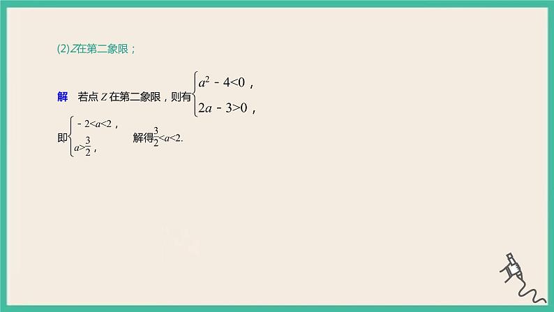 7.1.2《复数的几何意义》课件08