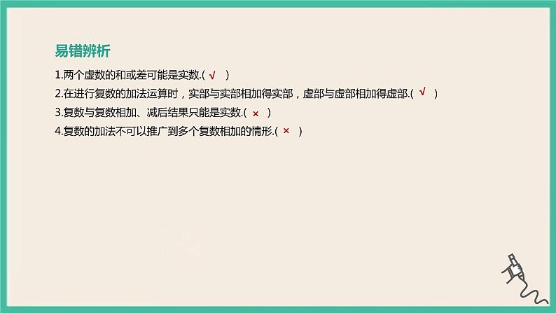 7.2.1《复数的加、减运算及其几何意义》课件06