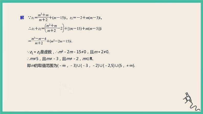 7.2.1《复数的加、减运算及其几何意义》课件08