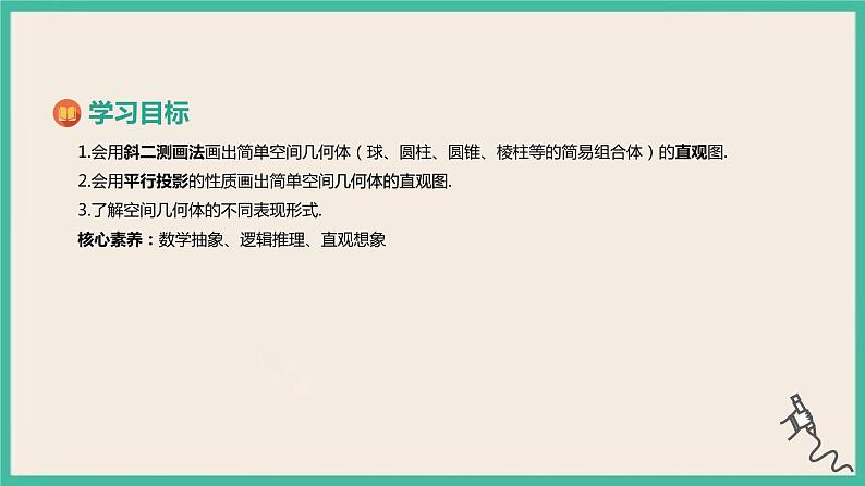 8.2《立体图形的直观图.课件02