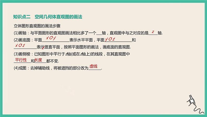 8.2《立体图形的直观图.课件04