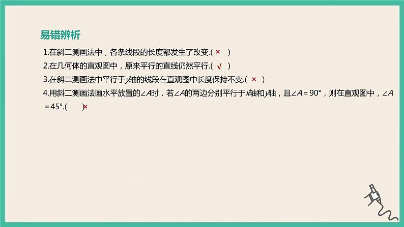 8.2《立体图形的直观图.课件05