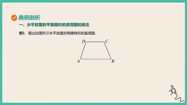 8.2《立体图形的直观图.课件06