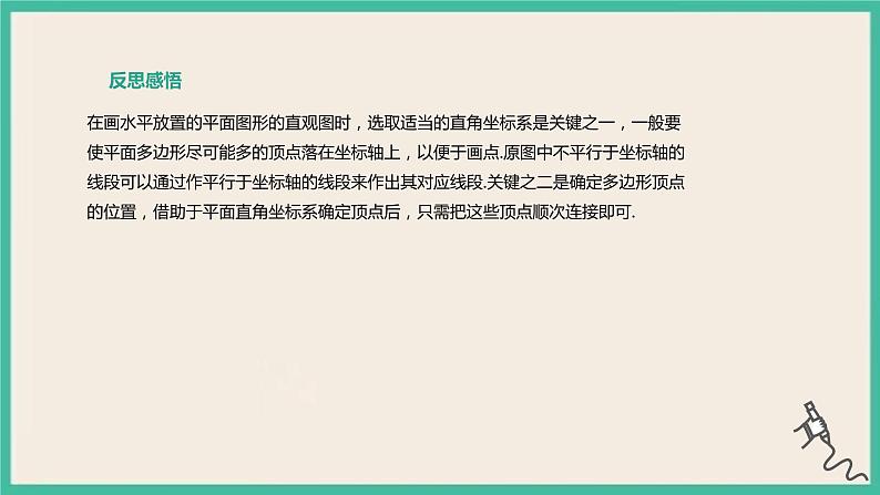 8.2《立体图形的直观图.课件08