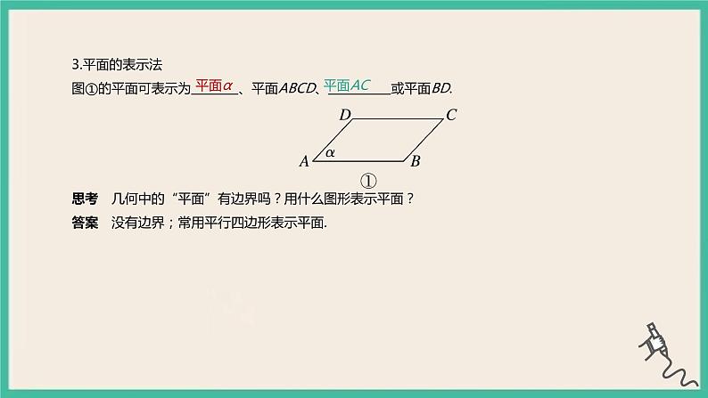 8.4.1《平面》课件05