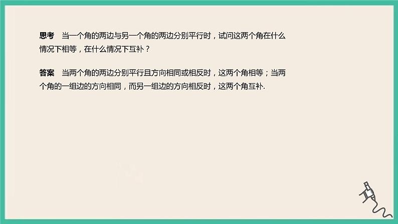 8.4.2《空间点、直线、平面之间的位置关系》课件06