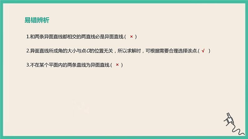 8.6.1《直线与直线垂直》课件07