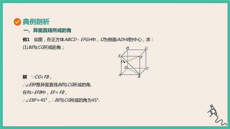 8.6.1《直线与直线垂直》课件08