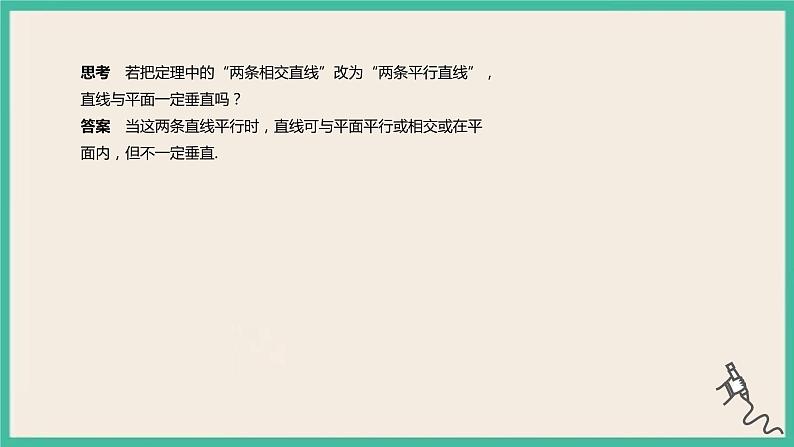 8.6.2《直线与平面垂直》课件第6页